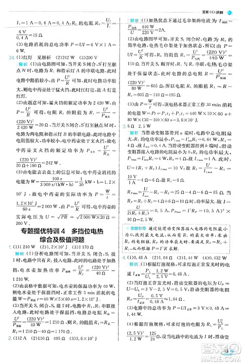 江苏人民出版社2024年秋春雨教育实验班提优训练九年级物理上册沪科版答案