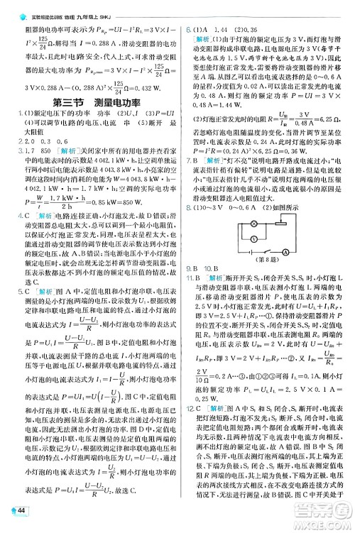 江苏人民出版社2024年秋春雨教育实验班提优训练九年级物理上册沪科版答案