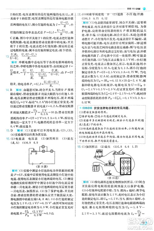 江苏人民出版社2024年秋春雨教育实验班提优训练九年级物理上册沪科版答案