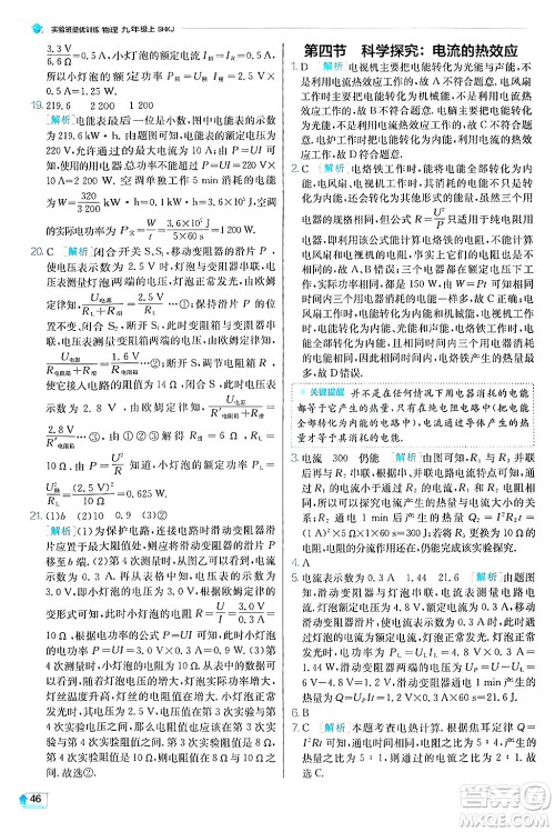江苏人民出版社2024年秋春雨教育实验班提优训练九年级物理上册沪科版答案 江苏人民出版社2024年秋春雨教育实验班提优训练九年级物理上册沪科版答案
