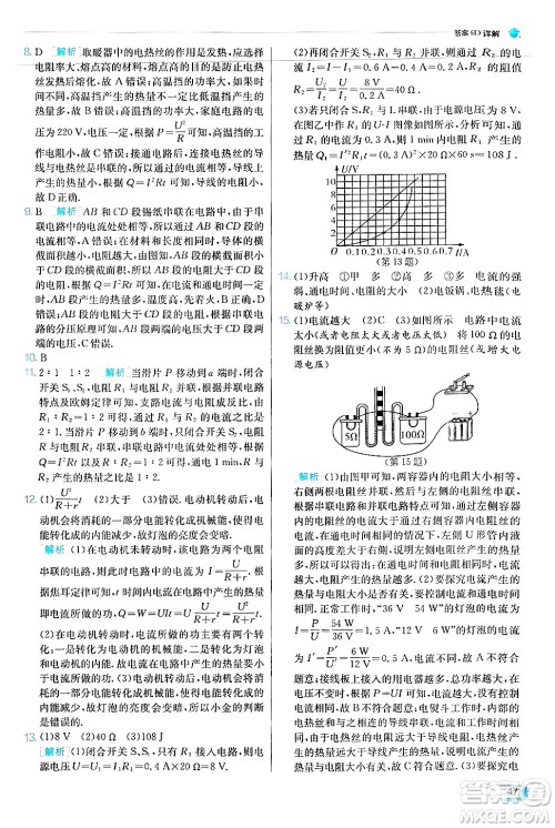 江苏人民出版社2024年秋春雨教育实验班提优训练九年级物理上册沪科版答案