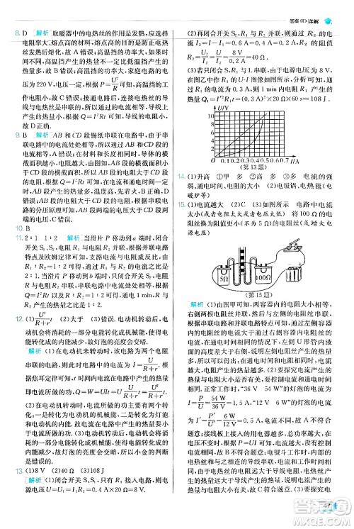 江苏人民出版社2024年秋春雨教育实验班提优训练九年级物理上册沪科版答案 江苏人民出版社2024年秋春雨教育实验班提优训练九年级物理上册沪科版答案