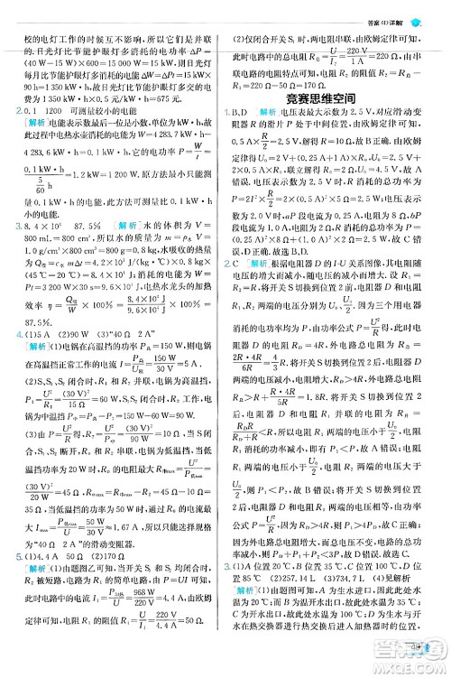 江苏人民出版社2024年秋春雨教育实验班提优训练九年级物理上册沪科版答案