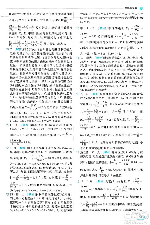 江苏人民出版社2024年秋春雨教育实验班提优训练九年级物理上册沪科版答案