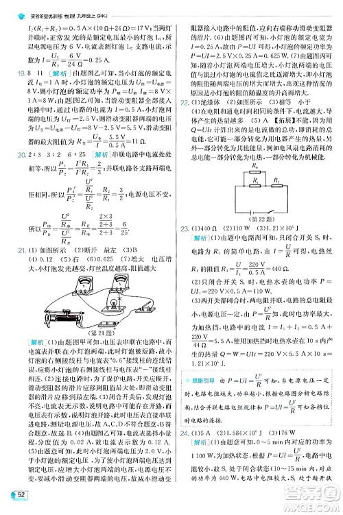 江苏人民出版社2024年秋春雨教育实验班提优训练九年级物理上册沪科版答案