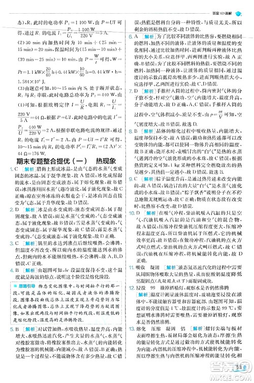 江苏人民出版社2024年秋春雨教育实验班提优训练九年级物理上册沪科版答案 江苏人民出版社2024年秋春雨教育实验班提优训练九年级物理上册沪科版答案