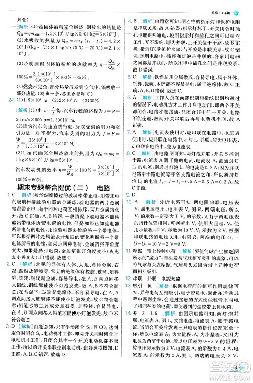 江苏人民出版社2024年秋春雨教育实验班提优训练九年级物理上册沪科版答案 江苏人民出版社2024年秋春雨教育实验班提优训练九年级物理上册沪科版答案