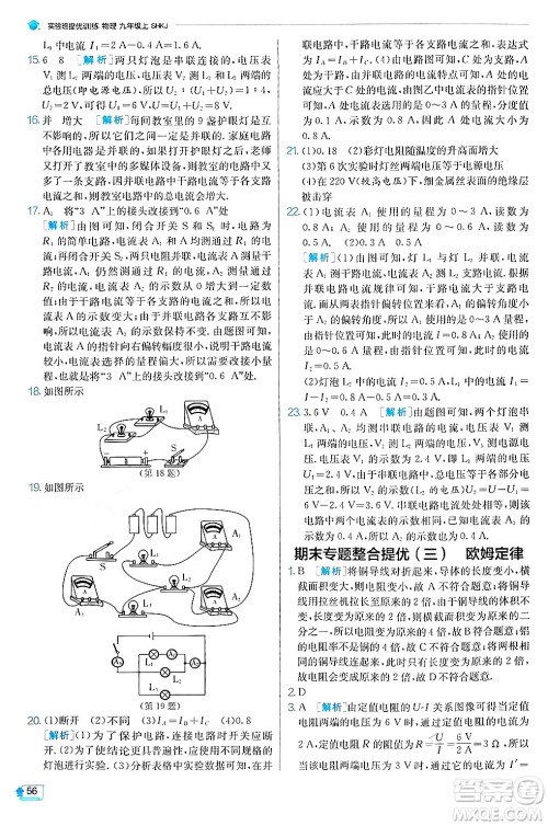 江苏人民出版社2024年秋春雨教育实验班提优训练九年级物理上册沪科版答案