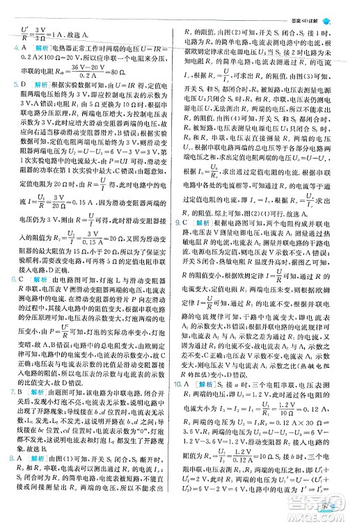 江苏人民出版社2024年秋春雨教育实验班提优训练九年级物理上册沪科版答案