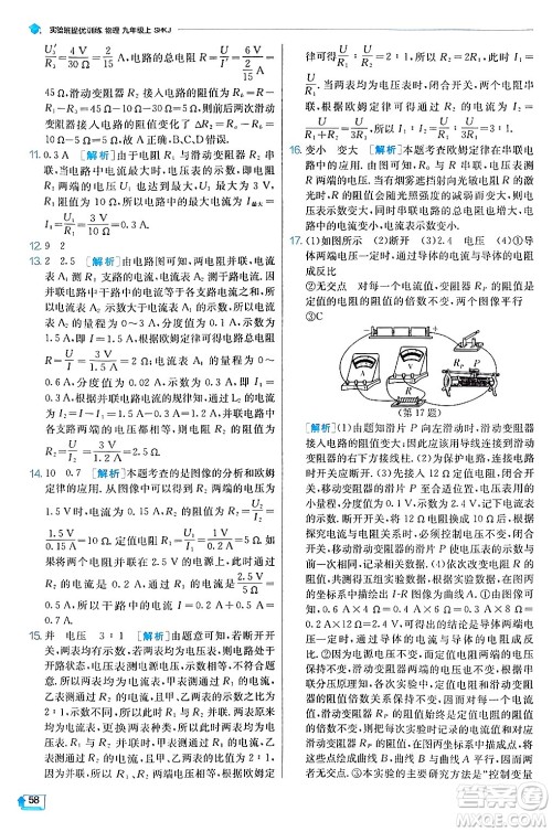 江苏人民出版社2024年秋春雨教育实验班提优训练九年级物理上册沪科版答案 江苏人民出版社2024年秋春雨教育实验班提优训练九年级物理上册沪科版答案