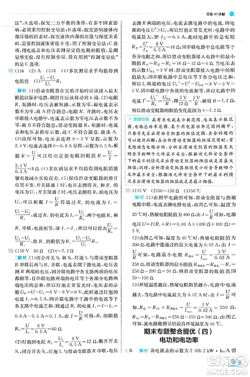 江苏人民出版社2024年秋春雨教育实验班提优训练九年级物理上册沪科版答案 江苏人民出版社2024年秋春雨教育实验班提优训练九年级物理上册沪科版答案