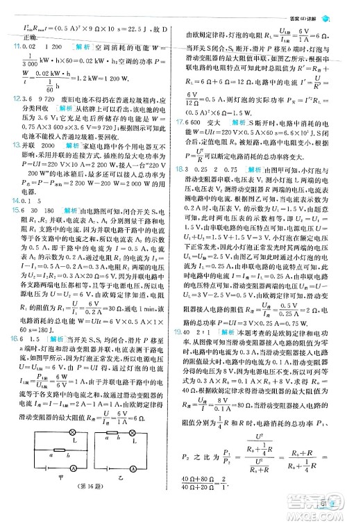 江苏人民出版社2024年秋春雨教育实验班提优训练九年级物理上册沪科版答案 江苏人民出版社2024年秋春雨教育实验班提优训练九年级物理上册沪科版答案
