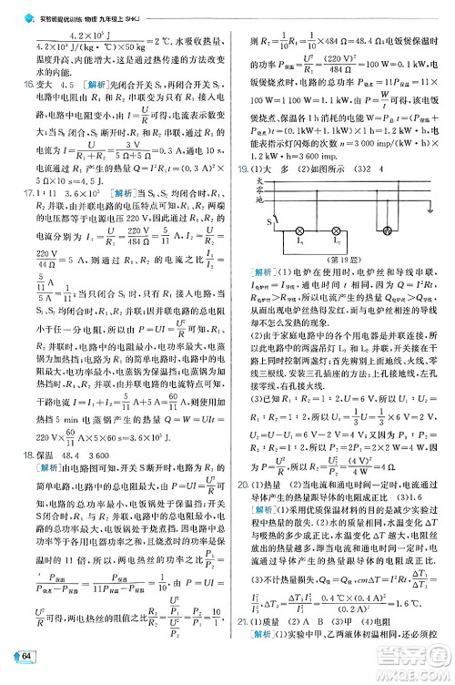 江苏人民出版社2024年秋春雨教育实验班提优训练九年级物理上册沪科版答案