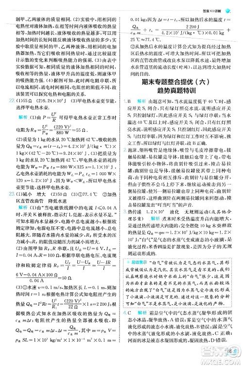 江苏人民出版社2024年秋春雨教育实验班提优训练九年级物理上册沪科版答案 江苏人民出版社2024年秋春雨教育实验班提优训练九年级物理上册沪科版答案