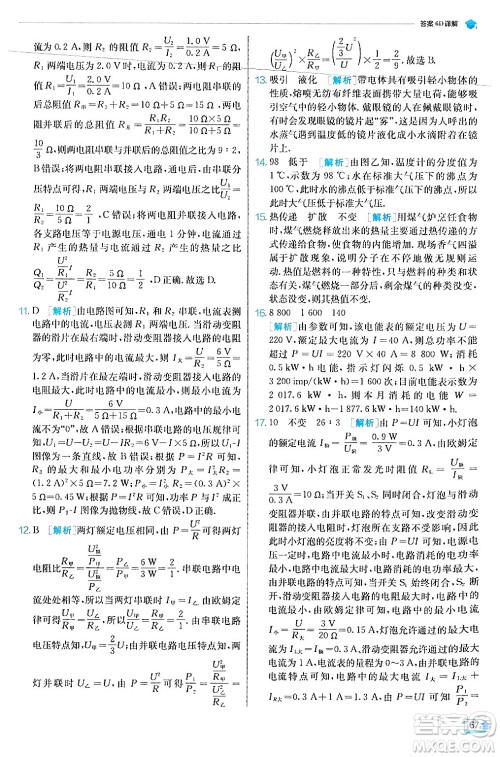 江苏人民出版社2024年秋春雨教育实验班提优训练九年级物理上册沪科版答案