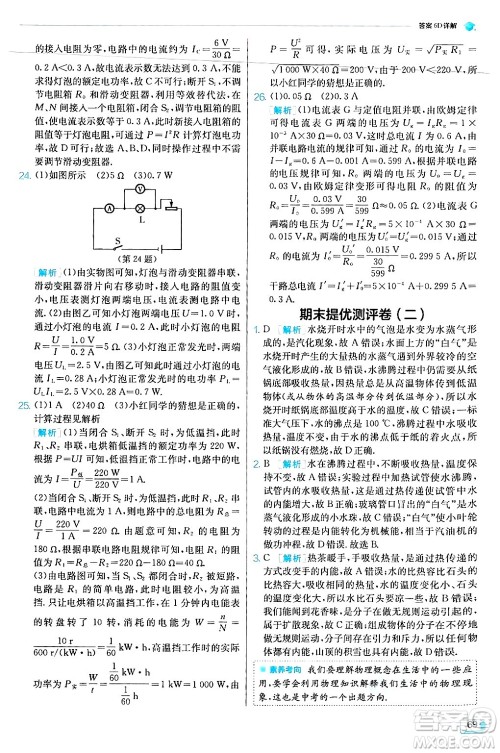 江苏人民出版社2024年秋春雨教育实验班提优训练九年级物理上册沪科版答案