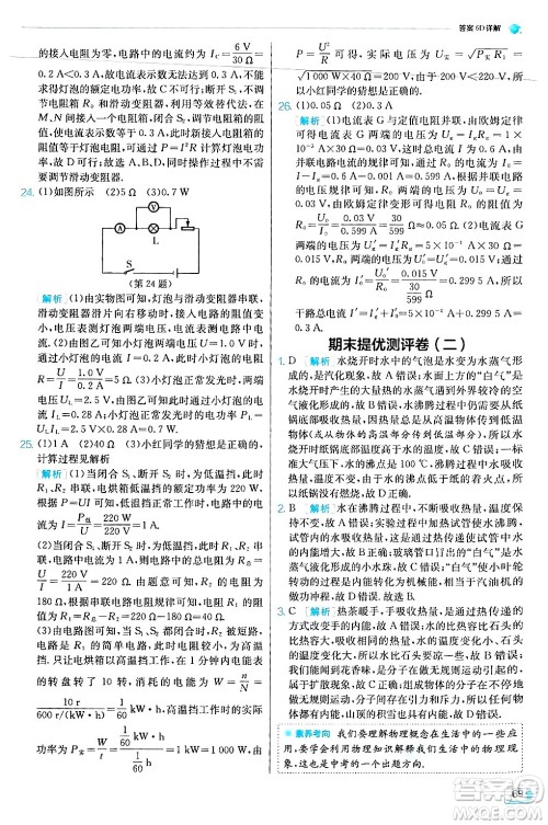 江苏人民出版社2024年秋春雨教育实验班提优训练九年级物理上册沪科版答案 江苏人民出版社2024年秋春雨教育实验班提优训练九年级物理上册沪科版答案