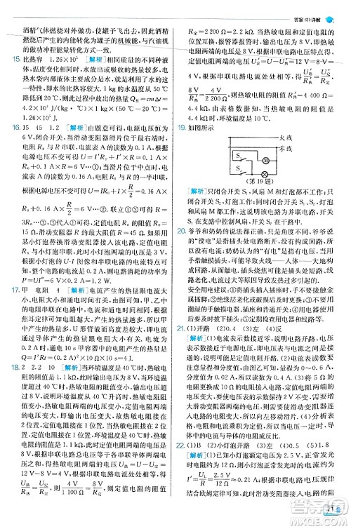 江苏人民出版社2024年秋春雨教育实验班提优训练九年级物理上册沪科版答案