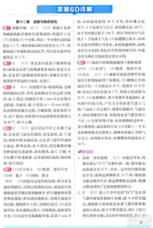 江苏人民出版社2024年秋春雨教育实验班提优训练九年级物理上册沪科版答案 江苏人民出版社2024年秋春雨教育实验班提优训练九年级物理上册沪科版答案