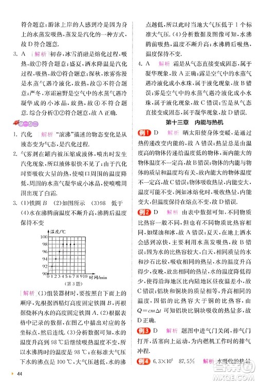 江苏人民出版社2024年秋春雨教育实验班提优训练九年级物理上册沪科版答案 江苏人民出版社2024年秋春雨教育实验班提优训练九年级物理上册沪科版答案
