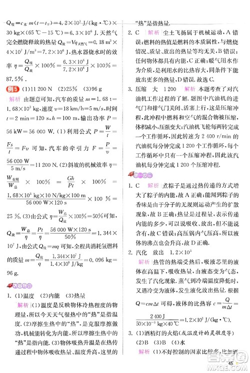 江苏人民出版社2024年秋春雨教育实验班提优训练九年级物理上册沪科版答案 江苏人民出版社2024年秋春雨教育实验班提优训练九年级物理上册沪科版答案