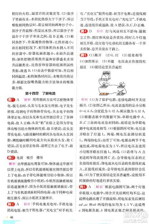 江苏人民出版社2024年秋春雨教育实验班提优训练九年级物理上册沪科版答案 江苏人民出版社2024年秋春雨教育实验班提优训练九年级物理上册沪科版答案