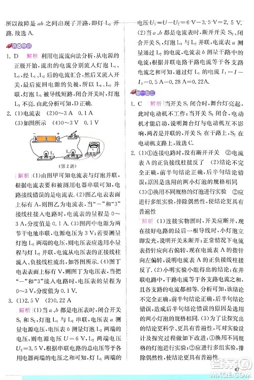 江苏人民出版社2024年秋春雨教育实验班提优训练九年级物理上册沪科版答案 江苏人民出版社2024年秋春雨教育实验班提优训练九年级物理上册沪科版答案