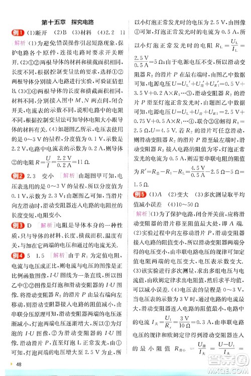 江苏人民出版社2024年秋春雨教育实验班提优训练九年级物理上册沪科版答案 江苏人民出版社2024年秋春雨教育实验班提优训练九年级物理上册沪科版答案