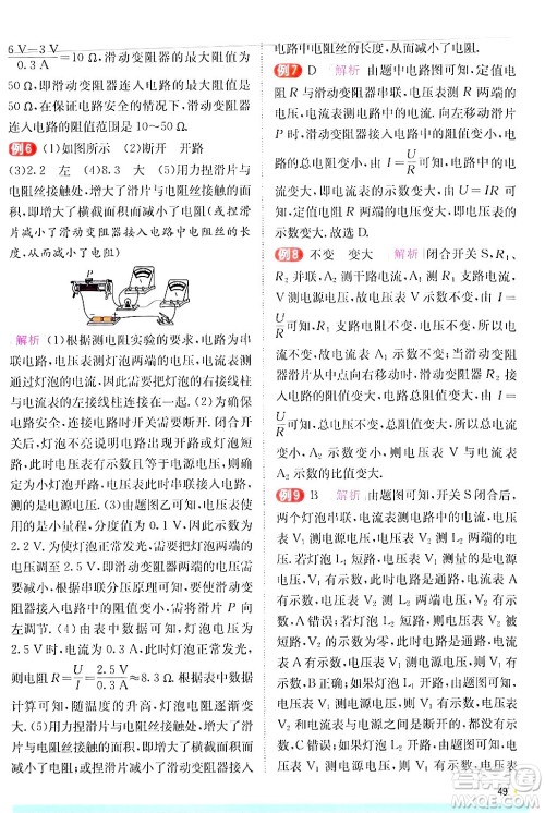 江苏人民出版社2024年秋春雨教育实验班提优训练九年级物理上册沪科版答案 江苏人民出版社2024年秋春雨教育实验班提优训练九年级物理上册沪科版答案