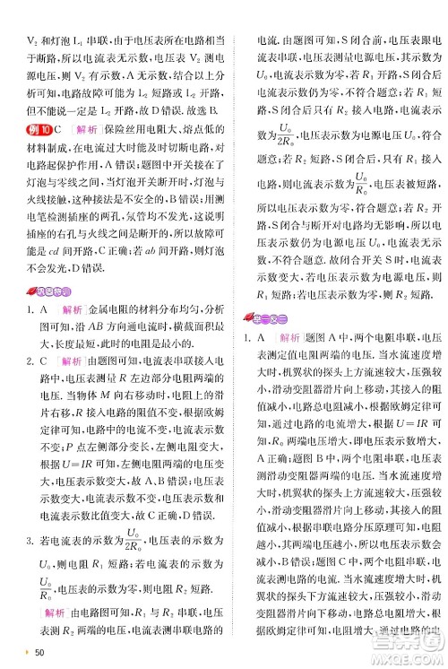 江苏人民出版社2024年秋春雨教育实验班提优训练九年级物理上册沪科版答案 江苏人民出版社2024年秋春雨教育实验班提优训练九年级物理上册沪科版答案