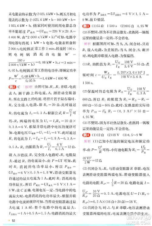 江苏人民出版社2024年秋春雨教育实验班提优训练九年级物理上册沪科版答案