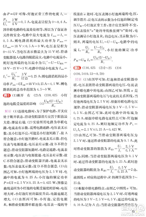 江苏人民出版社2024年秋春雨教育实验班提优训练九年级物理上册沪科版答案