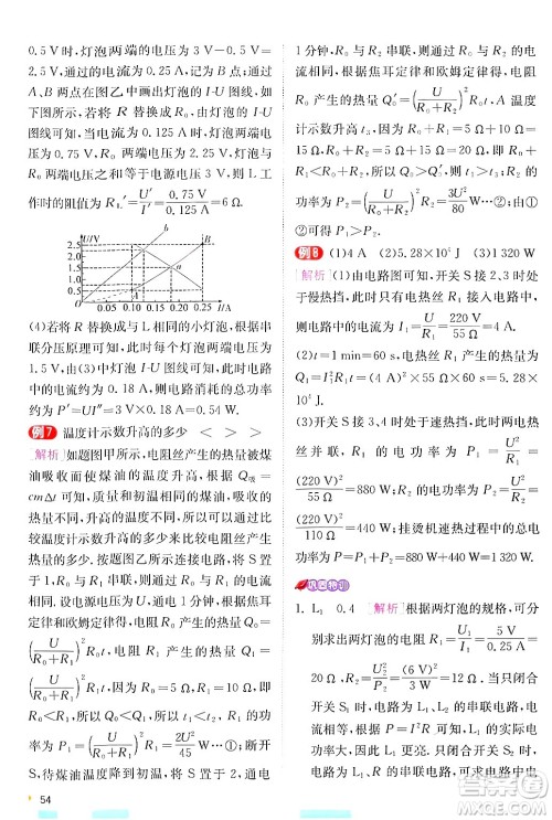 江苏人民出版社2024年秋春雨教育实验班提优训练九年级物理上册沪科版答案