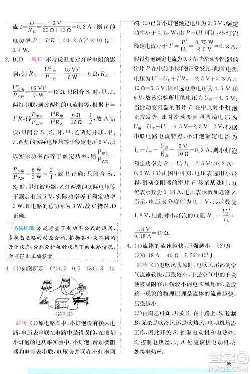 江苏人民出版社2024年秋春雨教育实验班提优训练九年级物理上册沪科版答案