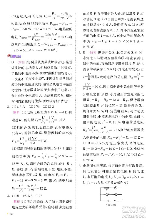 江苏人民出版社2024年秋春雨教育实验班提优训练九年级物理上册沪科版答案