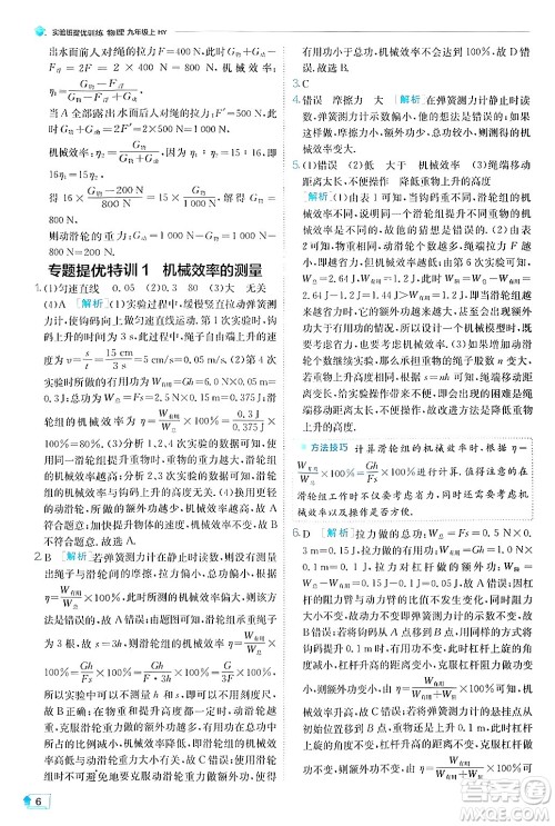 江苏人民出版社2024年秋春雨教育实验班提优训练九年级物理上册沪粤版答案 江苏人民出版社2024年秋春雨教育实验班提优训练九年级物理上册沪粤版答案