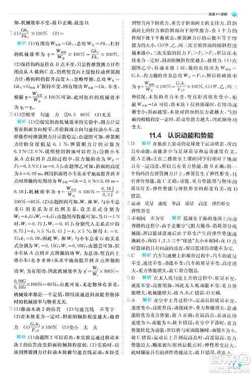 江苏人民出版社2024年秋春雨教育实验班提优训练九年级物理上册沪粤版答案 江苏人民出版社2024年秋春雨教育实验班提优训练九年级物理上册沪粤版答案