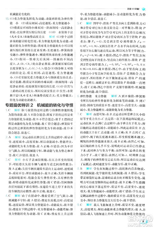 江苏人民出版社2024年秋春雨教育实验班提优训练九年级物理上册沪粤版答案 江苏人民出版社2024年秋春雨教育实验班提优训练九年级物理上册沪粤版答案