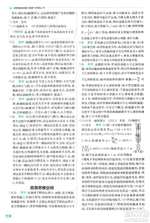 江苏人民出版社2024年秋春雨教育实验班提优训练九年级物理上册沪粤版答案 江苏人民出版社2024年秋春雨教育实验班提优训练九年级物理上册沪粤版答案