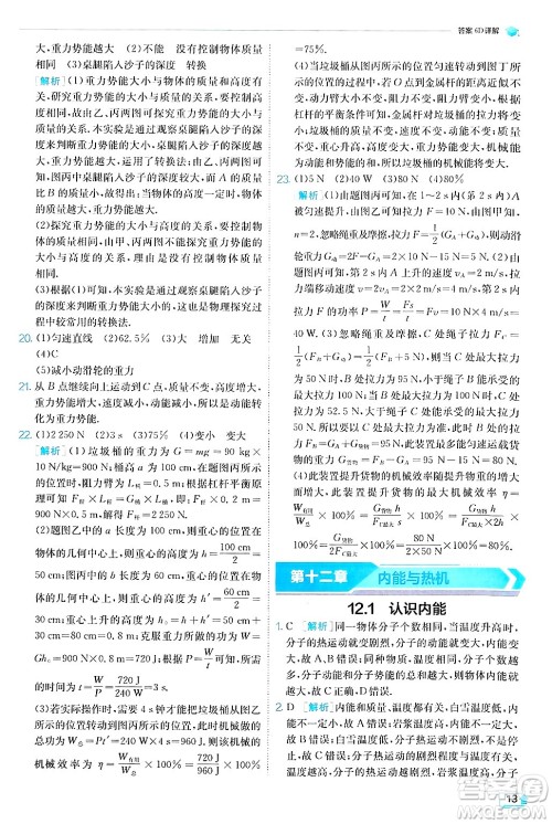 江苏人民出版社2024年秋春雨教育实验班提优训练九年级物理上册沪粤版答案 江苏人民出版社2024年秋春雨教育实验班提优训练九年级物理上册沪粤版答案