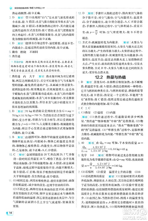 江苏人民出版社2024年秋春雨教育实验班提优训练九年级物理上册沪粤版答案 江苏人民出版社2024年秋春雨教育实验班提优训练九年级物理上册沪粤版答案