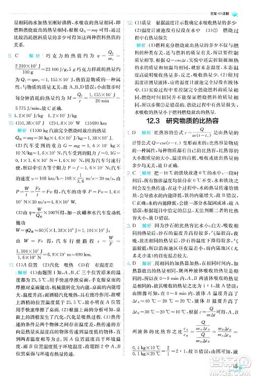 江苏人民出版社2024年秋春雨教育实验班提优训练九年级物理上册沪粤版答案 江苏人民出版社2024年秋春雨教育实验班提优训练九年级物理上册沪粤版答案