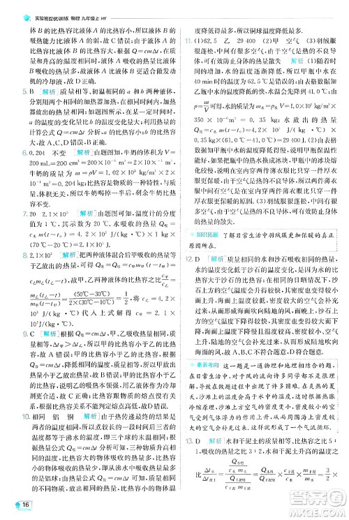 江苏人民出版社2024年秋春雨教育实验班提优训练九年级物理上册沪粤版答案 江苏人民出版社2024年秋春雨教育实验班提优训练九年级物理上册沪粤版答案