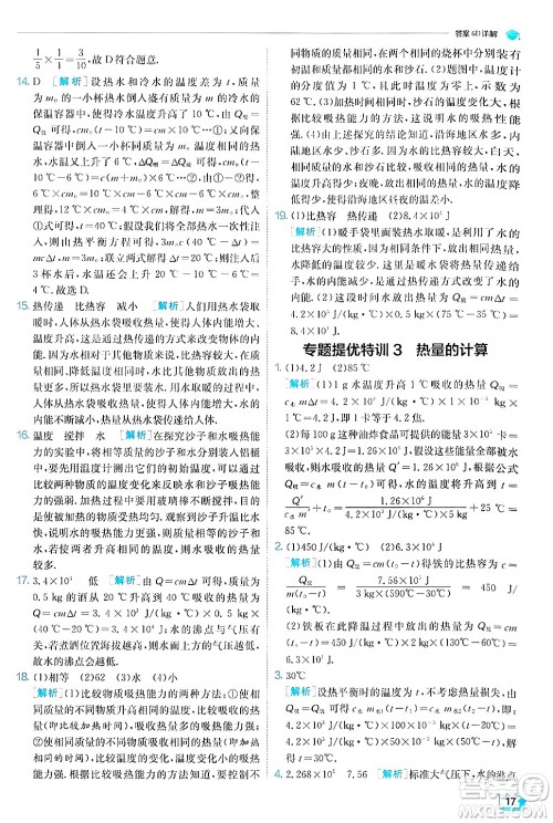 江苏人民出版社2024年秋春雨教育实验班提优训练九年级物理上册沪粤版答案 江苏人民出版社2024年秋春雨教育实验班提优训练九年级物理上册沪粤版答案