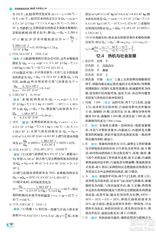 江苏人民出版社2024年秋春雨教育实验班提优训练九年级物理上册沪粤版答案 江苏人民出版社2024年秋春雨教育实验班提优训练九年级物理上册沪粤版答案