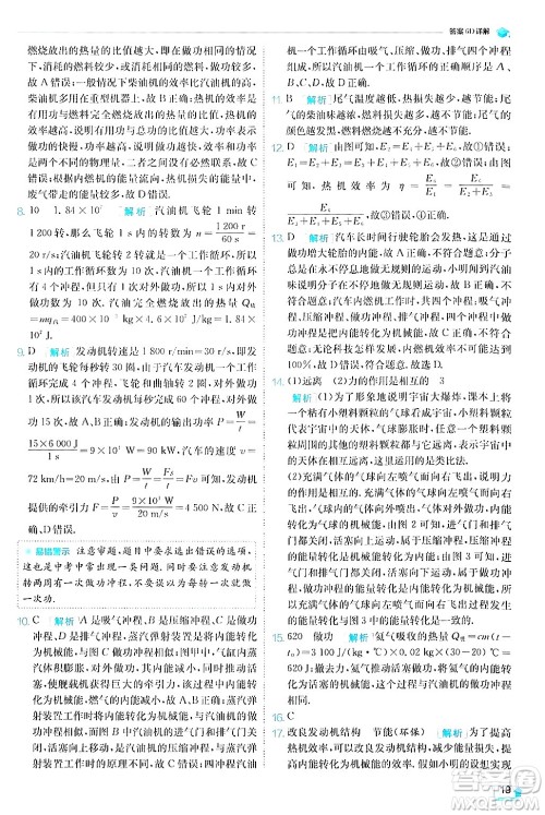 江苏人民出版社2024年秋春雨教育实验班提优训练九年级物理上册沪粤版答案 江苏人民出版社2024年秋春雨教育实验班提优训练九年级物理上册沪粤版答案