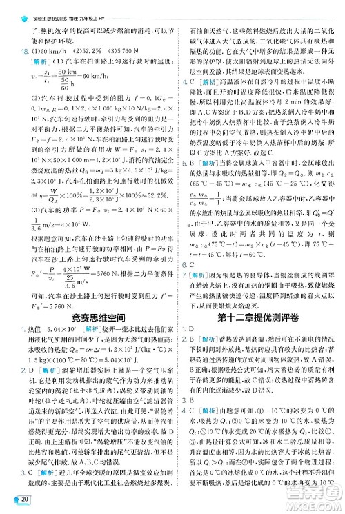 江苏人民出版社2024年秋春雨教育实验班提优训练九年级物理上册沪粤版答案 江苏人民出版社2024年秋春雨教育实验班提优训练九年级物理上册沪粤版答案
