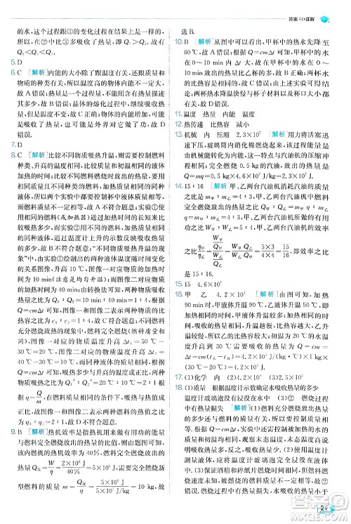 江苏人民出版社2024年秋春雨教育实验班提优训练九年级物理上册沪粤版答案 江苏人民出版社2024年秋春雨教育实验班提优训练九年级物理上册沪粤版答案