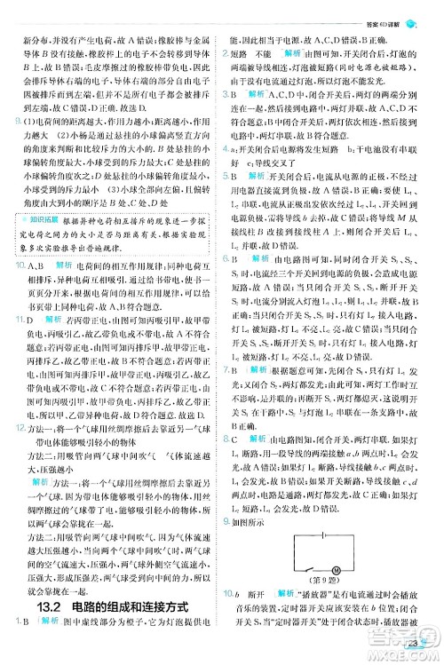 江苏人民出版社2024年秋春雨教育实验班提优训练九年级物理上册沪粤版答案 江苏人民出版社2024年秋春雨教育实验班提优训练九年级物理上册沪粤版答案