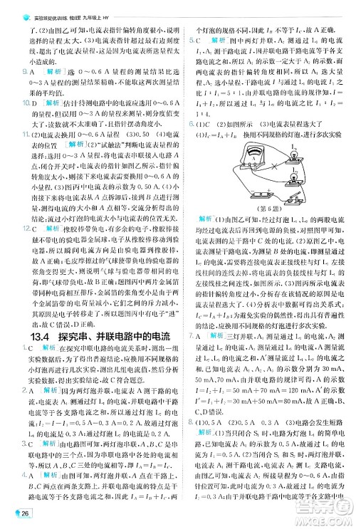 江苏人民出版社2024年秋春雨教育实验班提优训练九年级物理上册沪粤版答案 江苏人民出版社2024年秋春雨教育实验班提优训练九年级物理上册沪粤版答案